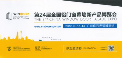 坚美铝业集团诚邀您参加第24届全国铝门窗幕墙新产品博览会
